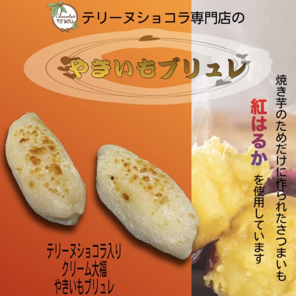 テリーヌショコラ入りクリーム大福（２個入） - 画像 (2)